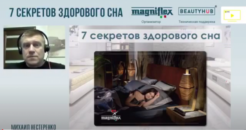 Вебинар с экспертами Magniflex Украина